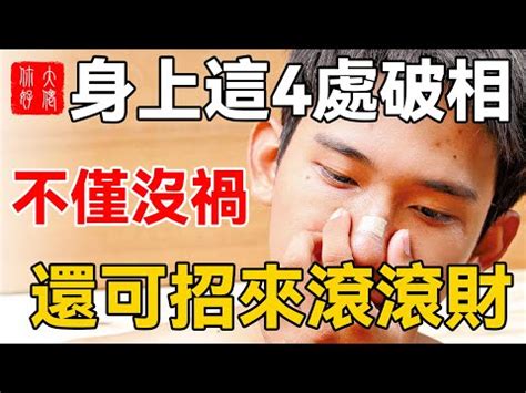 下巴破相